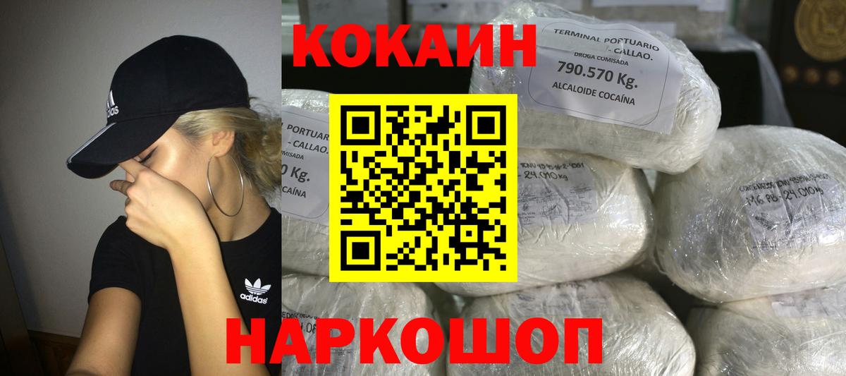 Благодарный  Кокаин 99%  COCAIN FishScale  Вход с VPN 