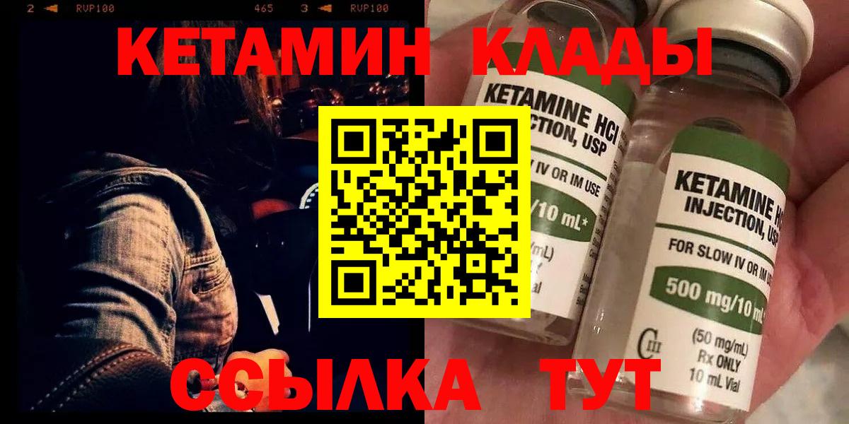 Кетамин ketamine  Вход с VPN  Благодарный  Кетамин VHQ 