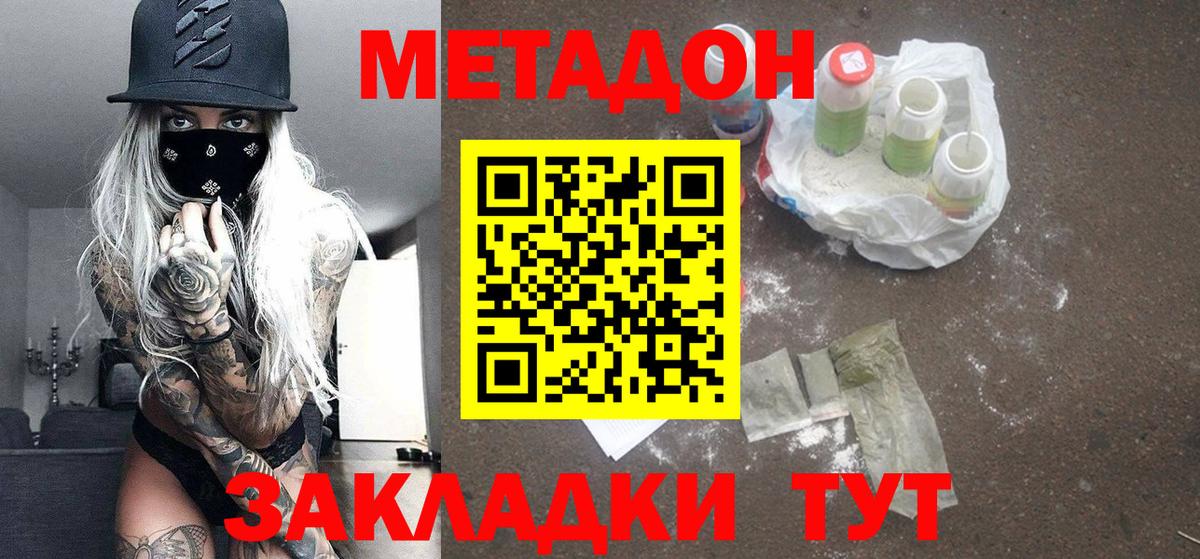 Метадон VHQ  Метадон VHQ  Вход с VPN  Благодарный 