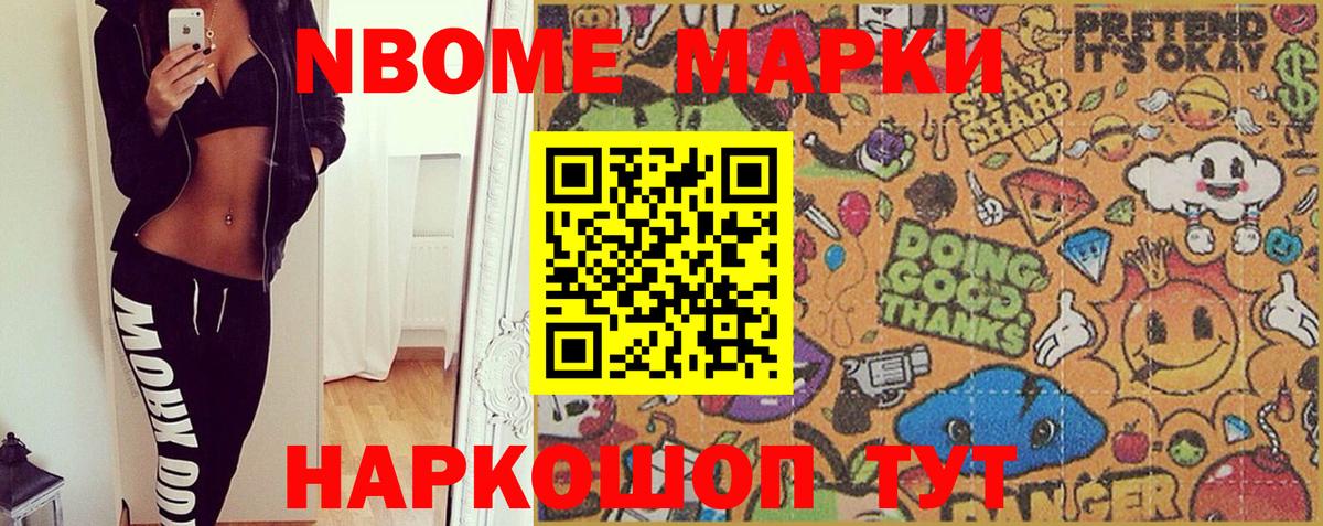 Марки N-bome 1500мкг Благодарный